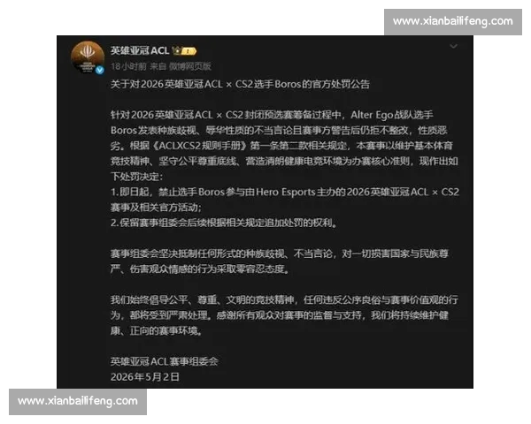 电竞选手违规行为引发禁赛处罚及行业规范探讨