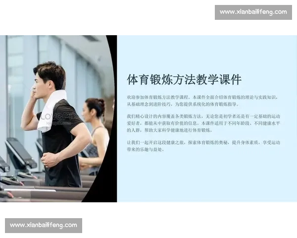 体育健康实践指导与科学锻炼方法融合的全面研究与应用探索 体育健康实践指导与科学锻炼方法融合的全面研究与应用探索